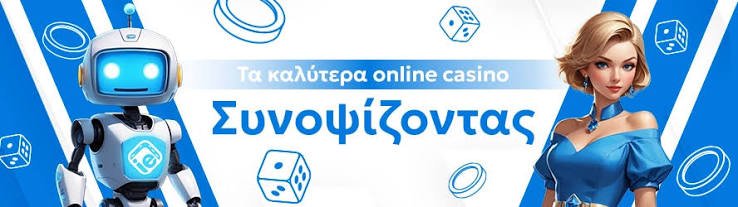 Online Καζίνο στην Ελλάδα Ο Απόλυτος Οδηγός για Παίκτες 1886582083
